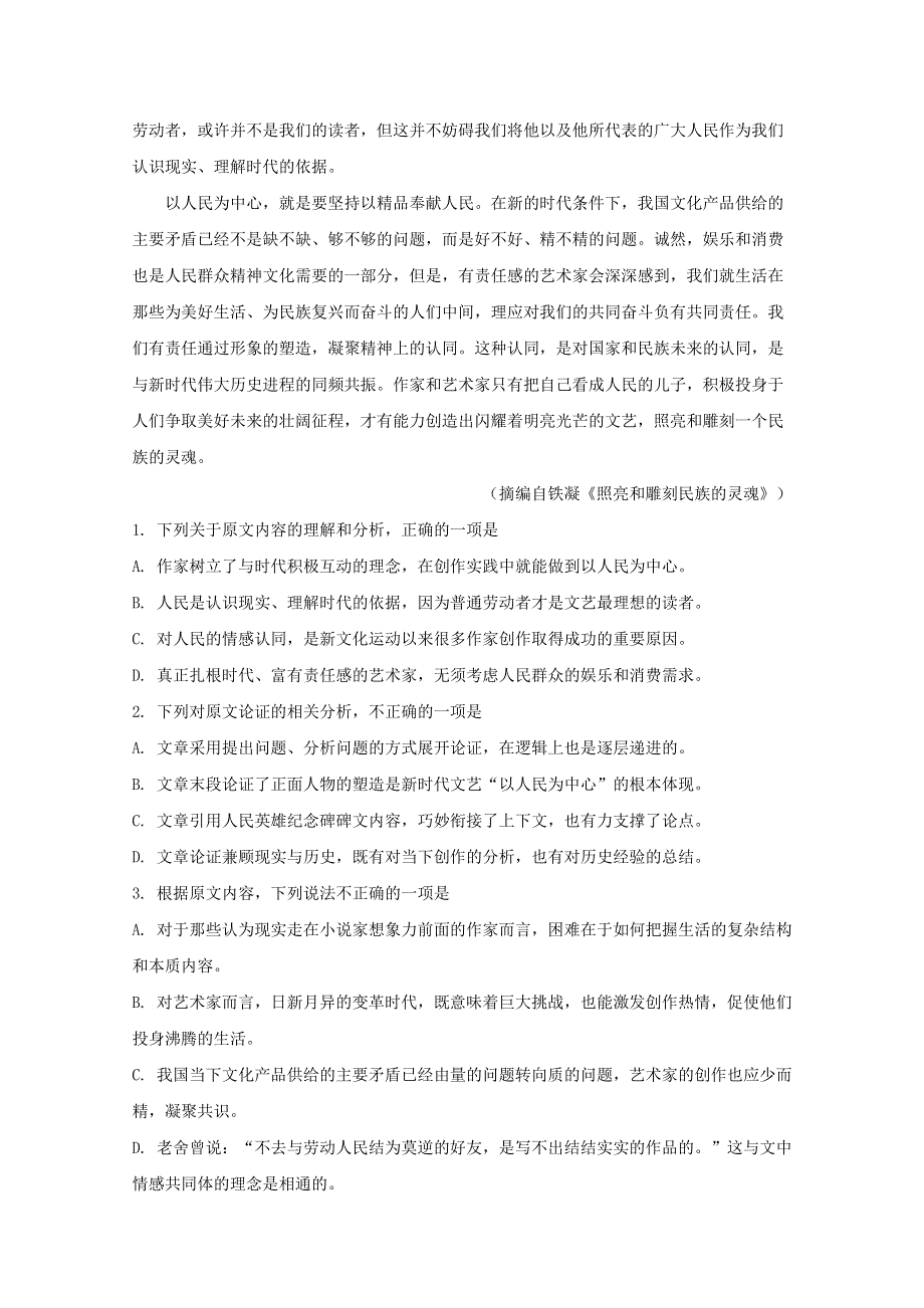 江苏省常州市礼嘉中学2019-2020学年高一语文上学期12月月考试题（含解析）.doc_第2页