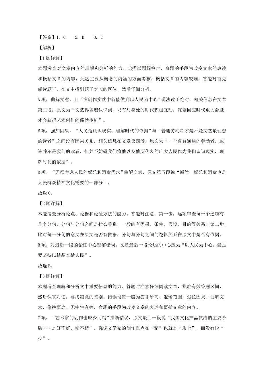 江苏省常州市礼嘉中学2019-2020学年高一语文上学期12月月考试题（含解析）.doc_第3页