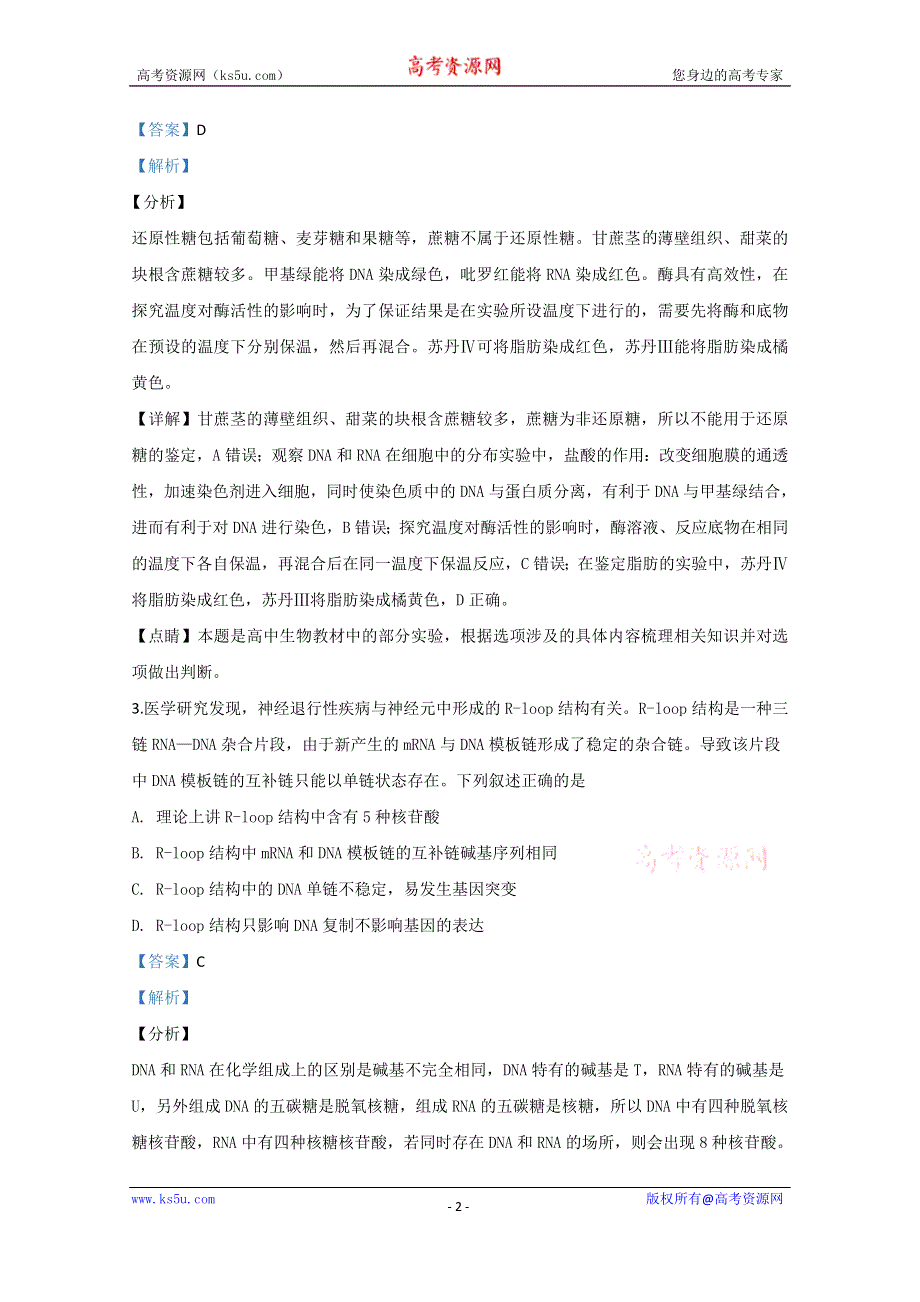 《解析》山东省济南市章丘区四中2019-2020学年高二下学期第七次教学质量检测生物试题 WORD版含解析.doc_第2页