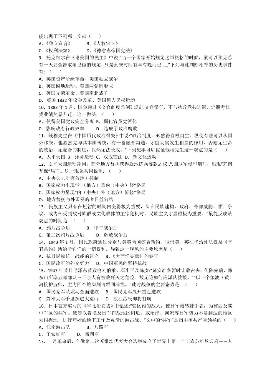 河南省正阳高级中学2015届高三上学期第二次素质检测历史试题 WORD版含答案.doc_第2页