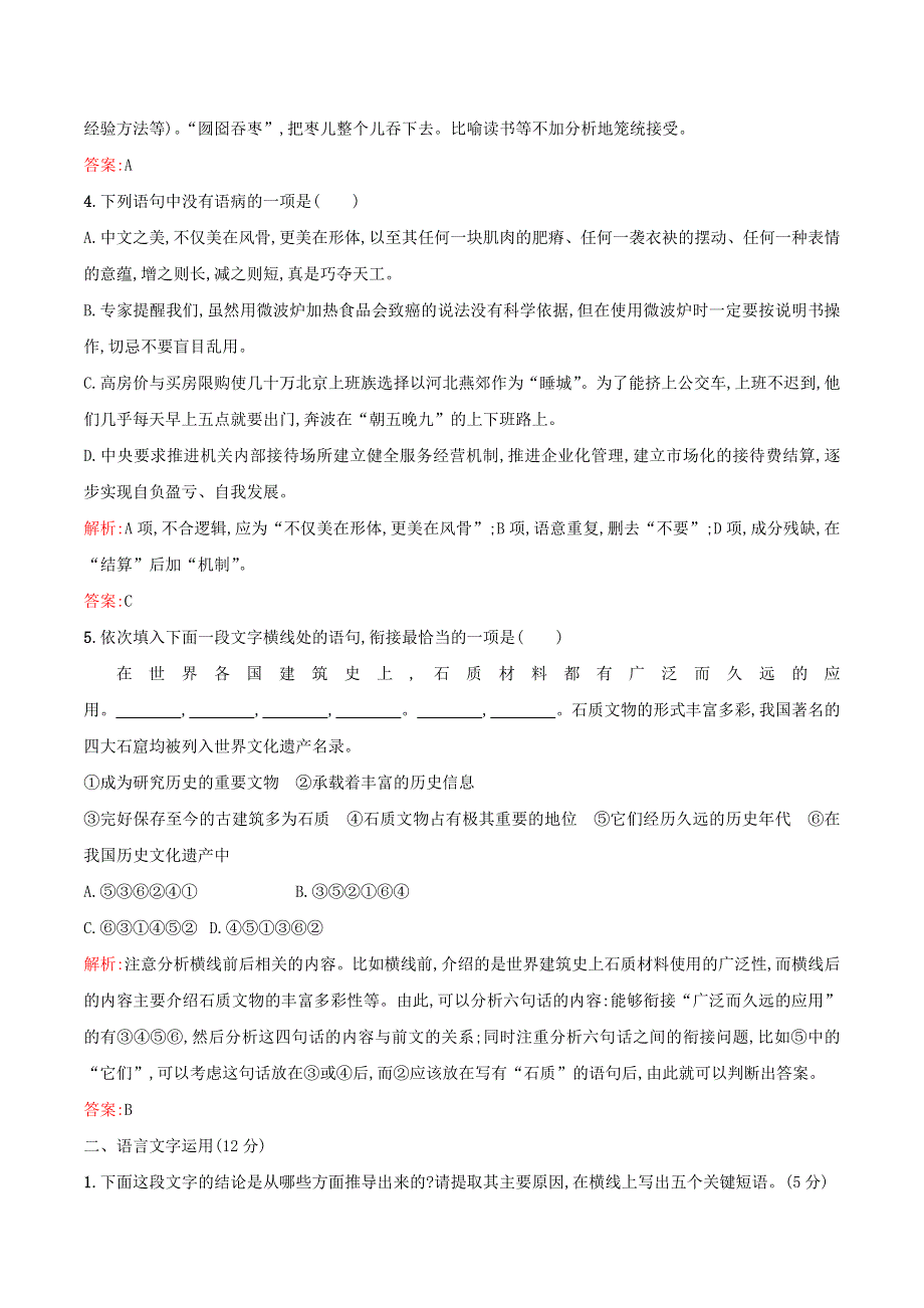 （全国卷用）2019届高三语文二轮复习 成语、病句辨析专项突破作业（56）.doc_第2页