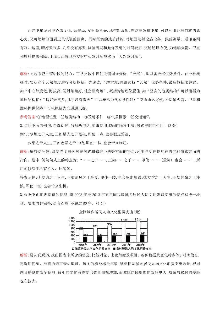 （全国卷用）2019届高三语文二轮复习 成语、病句辨析专项突破作业（56）.doc_第3页