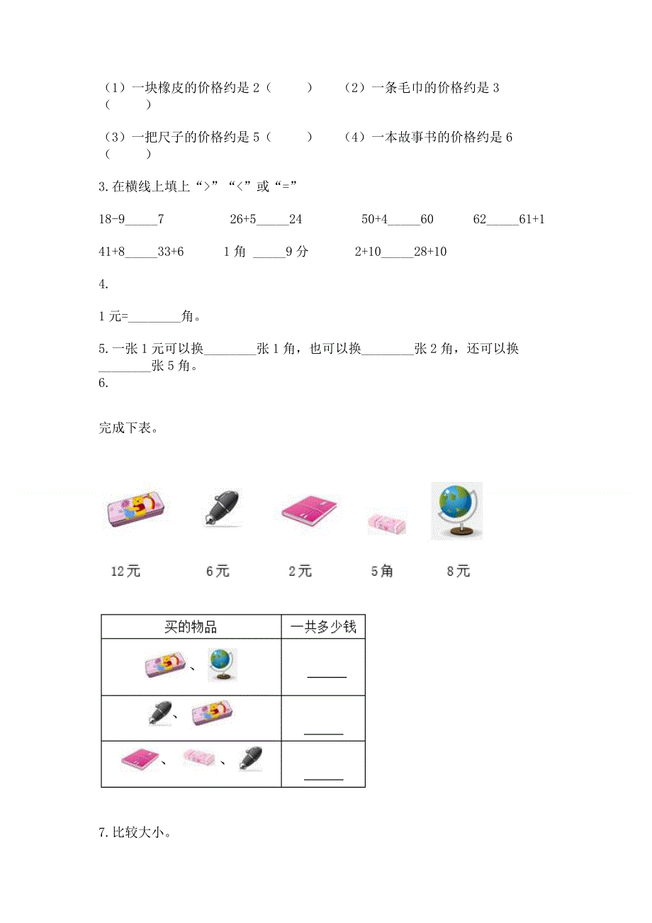 小学一年级数学《认识人民币》易错题及答案（全优）.docx_第2页