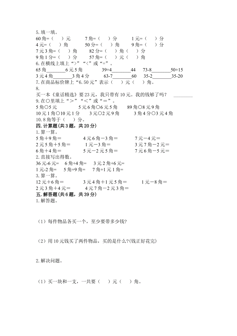 小学一年级数学《认识人民币》易错题及答案免费下载.docx_第2页