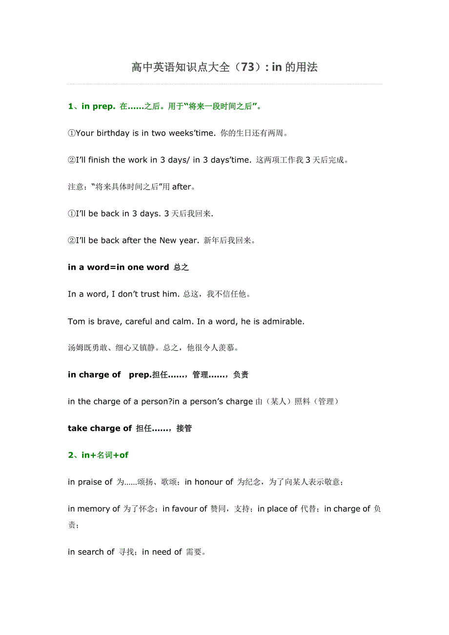 2014年高考高中英语知识点详解及训练73：IN的用法.doc_第1页