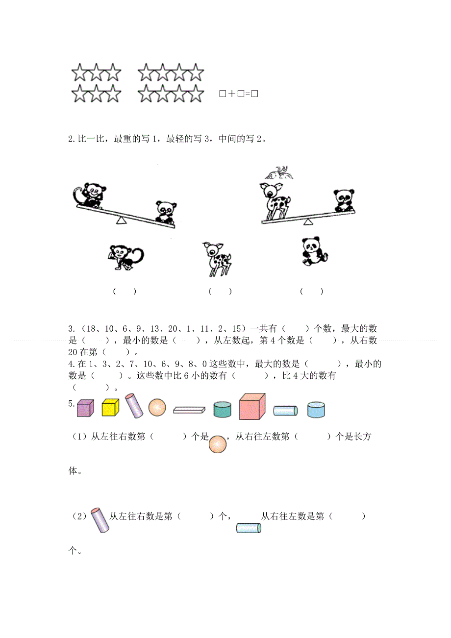 最新人教版一年级上册数学期末测试卷精品【易错题】.docx_第3页