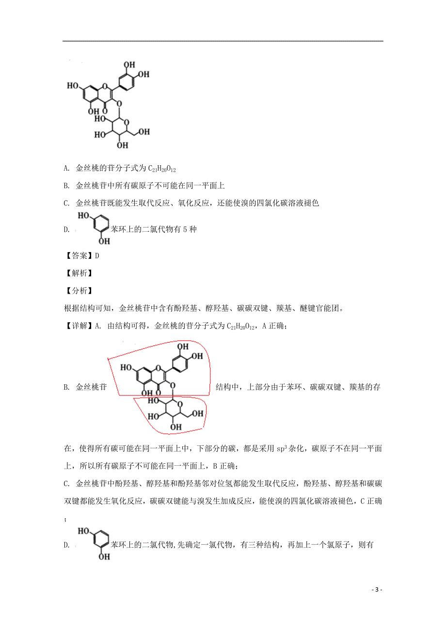 山西省太原市2020届高三化学模拟试题（二）（含解析）.doc_第3页