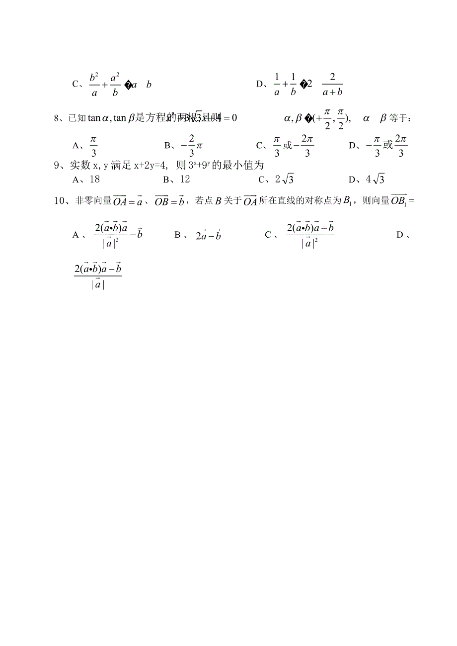 当阳一中2005-2006学年度高一数学考试试卷（理）（含答案）.doc_第2页