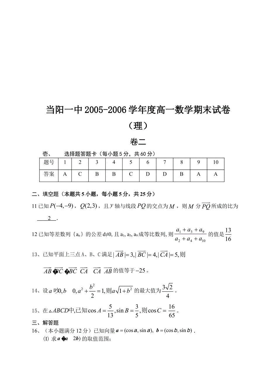 当阳一中2005-2006学年度高一数学考试试卷（理）（含答案）.doc_第3页