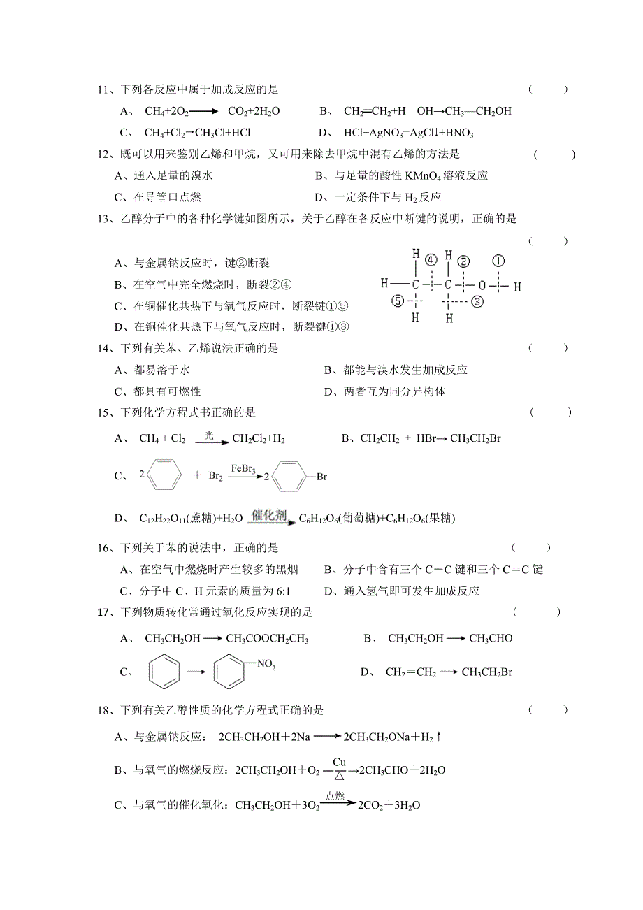 江苏省常州市礼嘉中学2020-2021学年高一下学期第二次阶段质量调研化学试卷 WORD版含答案.doc_第2页