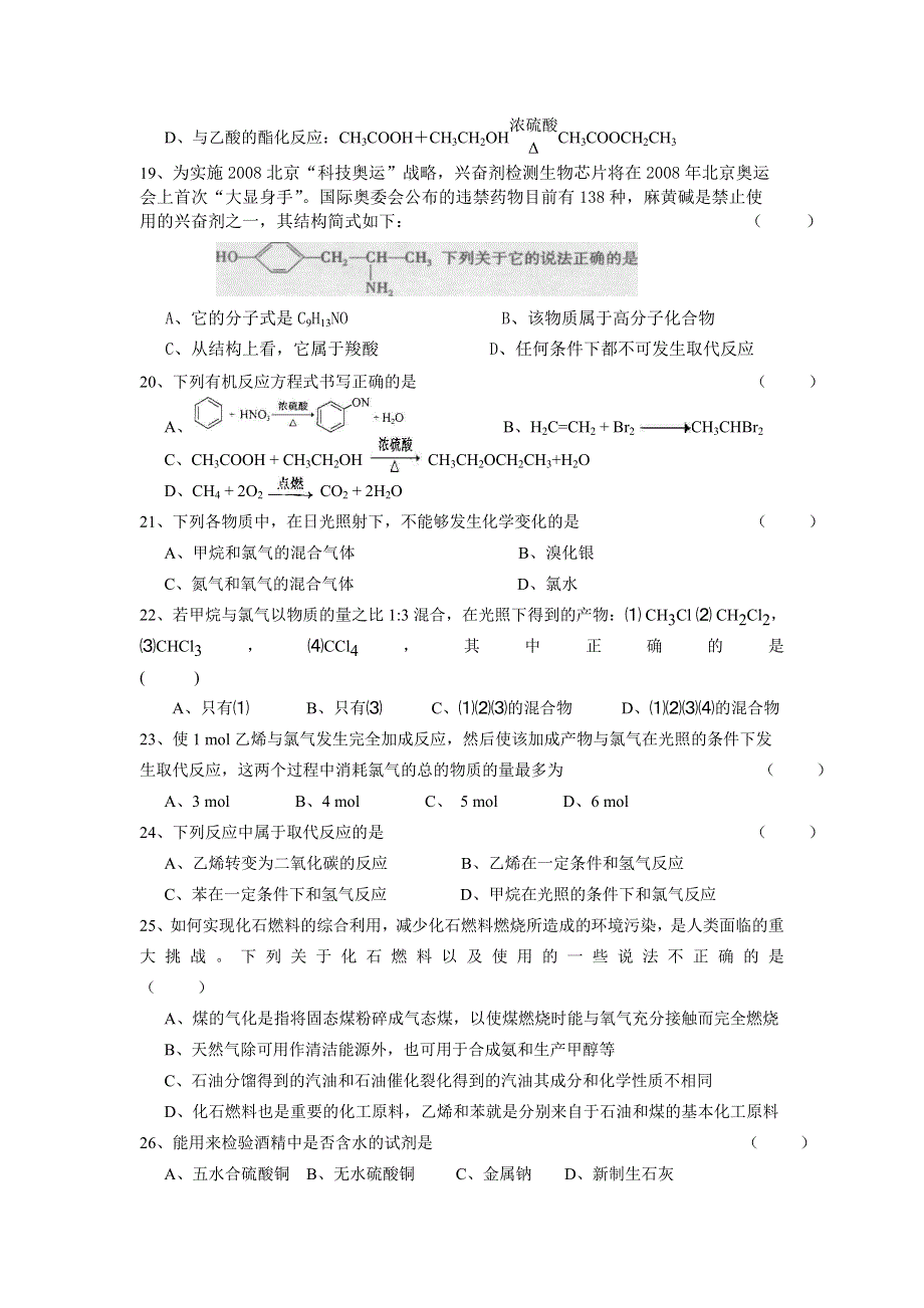 江苏省常州市礼嘉中学2020-2021学年高一下学期第二次阶段质量调研化学试卷 WORD版含答案.doc_第3页