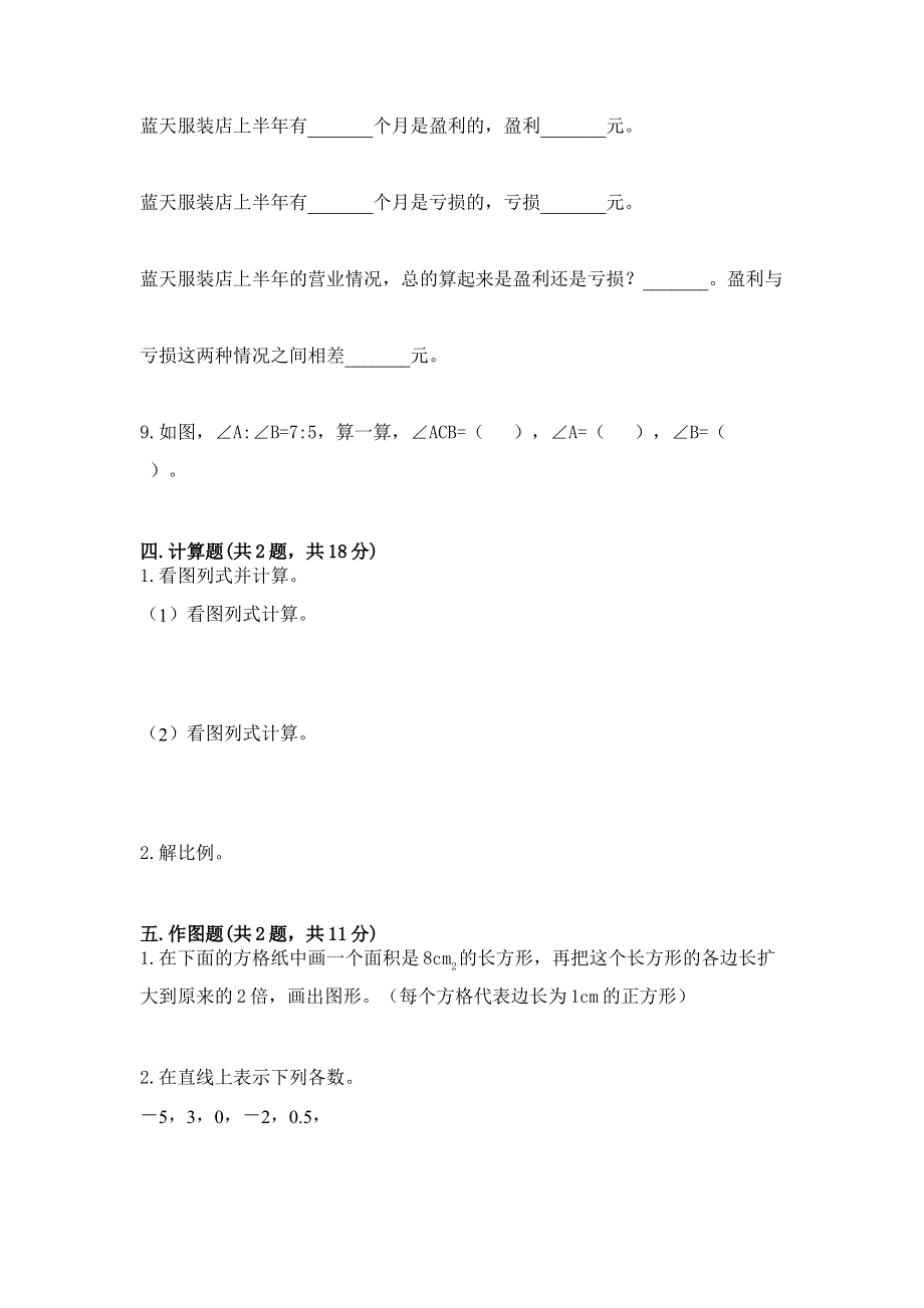 沪教版六年级下学期期末质量监测数学试题附完整答案【精品】.docx_第2页