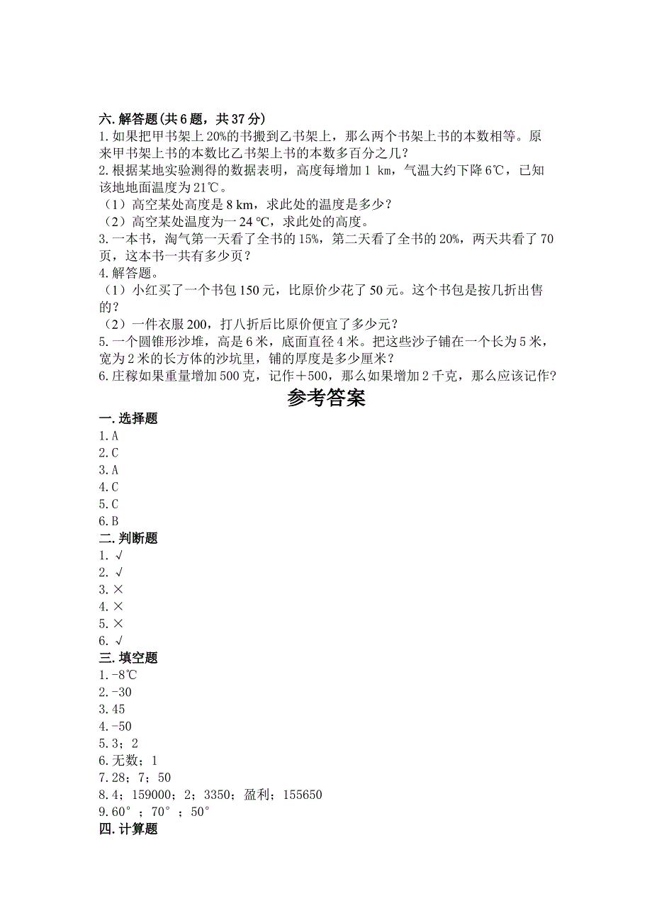 沪教版六年级下学期期末质量监测数学试题附完整答案【精品】.docx_第3页