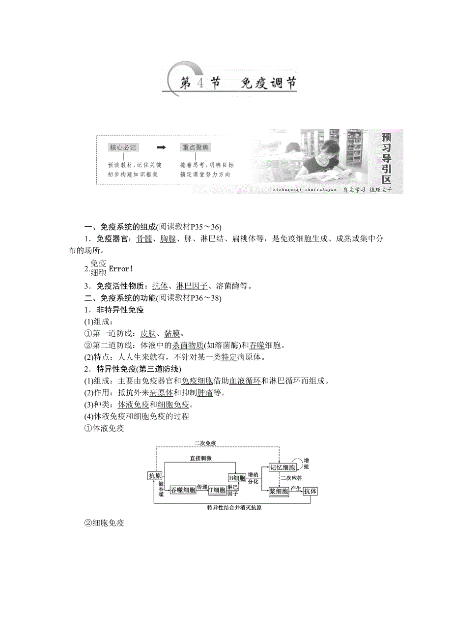 2017-2018学年高中生物人教版必修3教学案：第2章 第4节 免疫调节 WORD版含答案.doc_第1页