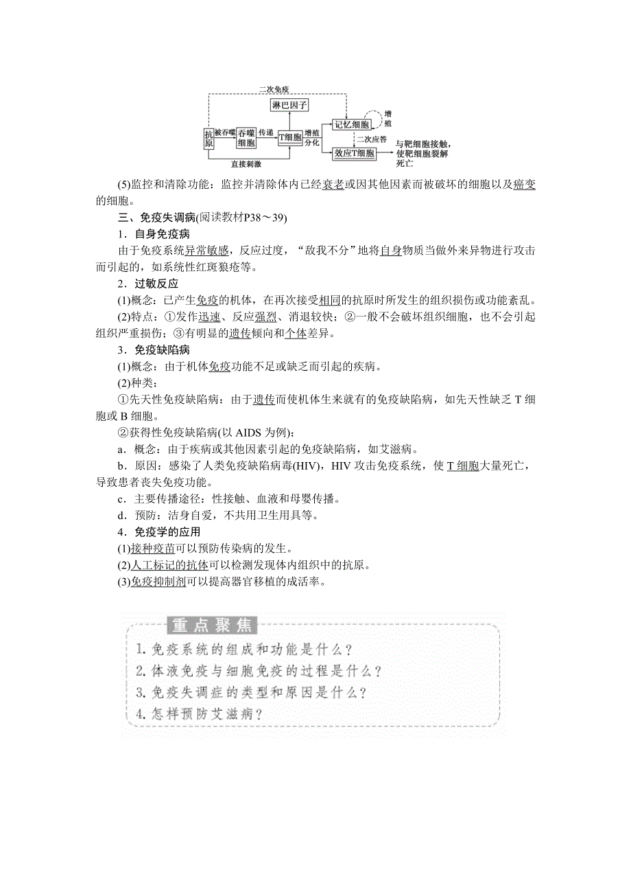 2017-2018学年高中生物人教版必修3教学案：第2章 第4节 免疫调节 WORD版含答案.doc_第2页