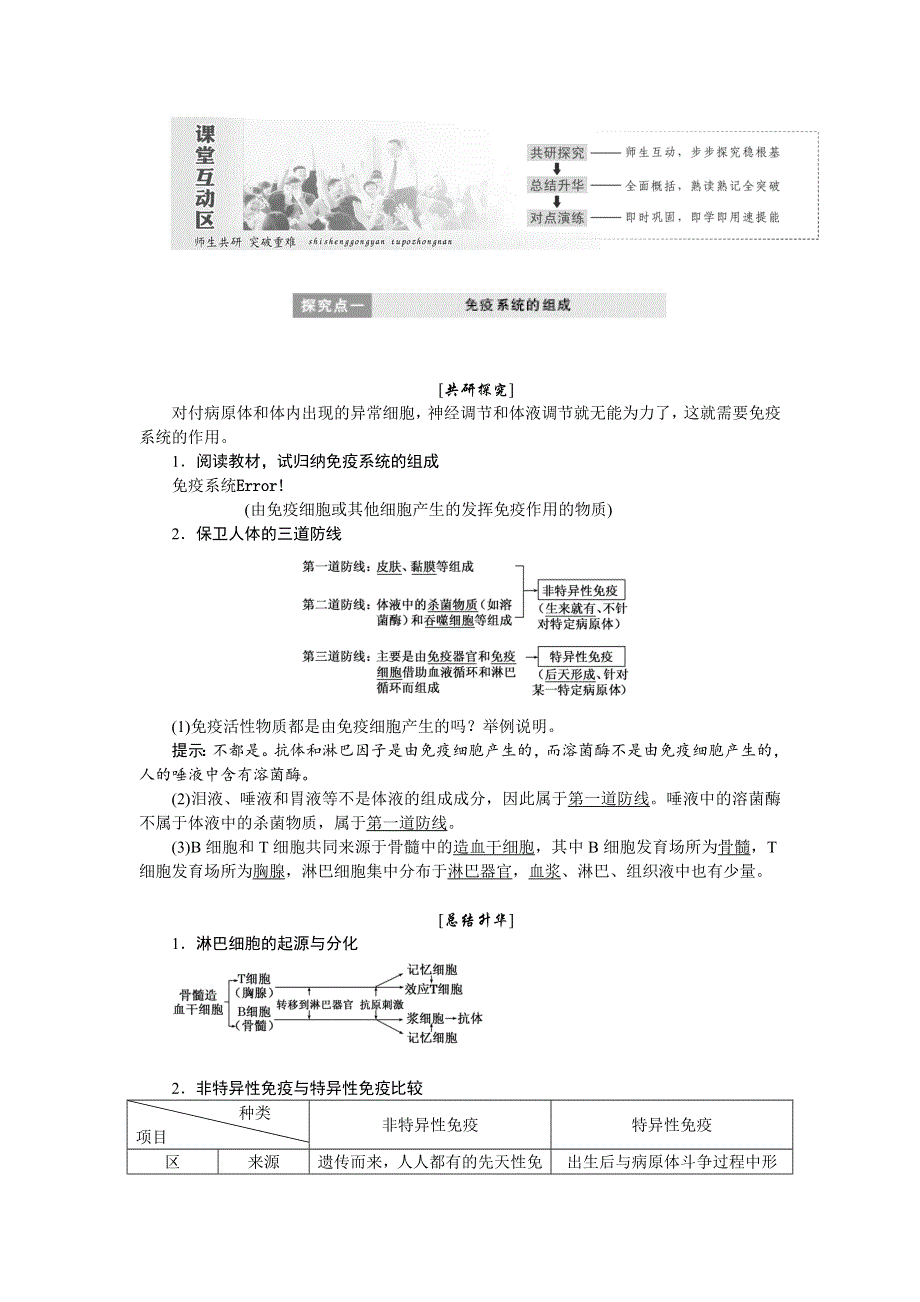 2017-2018学年高中生物人教版必修3教学案：第2章 第4节 免疫调节 WORD版含答案.doc_第3页