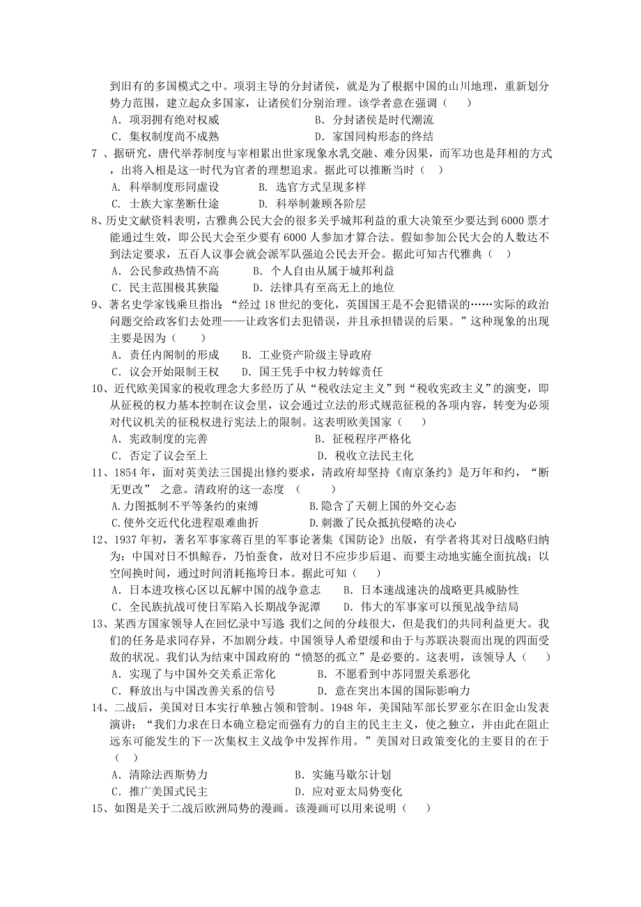 河南省正阳高级中学2021届高三历史第二次素质检测试题.doc_第2页