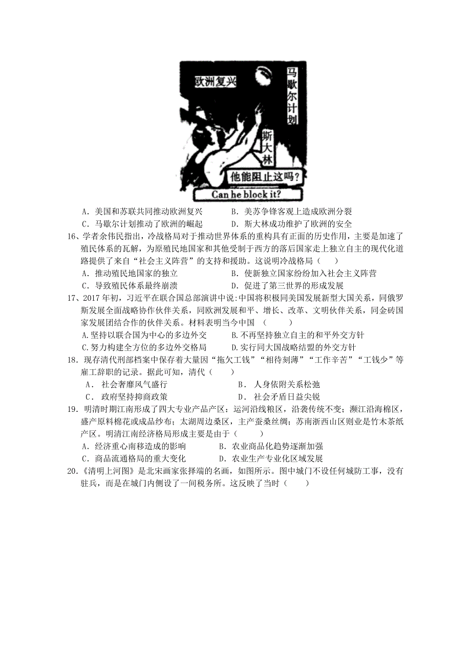 河南省正阳高级中学2021届高三历史第二次素质检测试题.doc_第3页