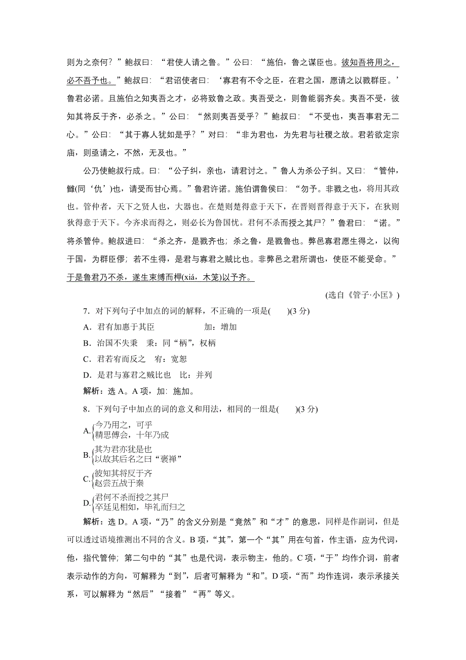 2019-2020学年苏教版选修史记选读落实应用案：第9课　管仲列传 WORD版含解析.doc_第3页