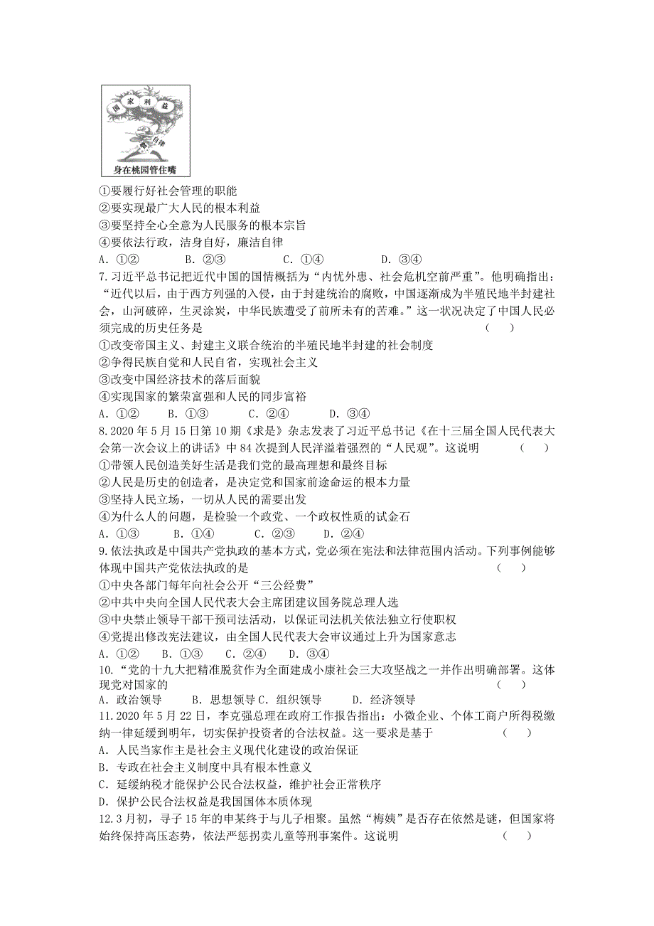 江苏省常州市礼嘉中学2020-2021学年高一政治下学期5月阶段质量调研试题.doc_第2页