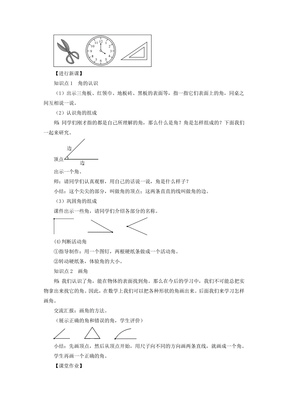 2021秋二年级数学上册 第三单元 角的初步认识第1课时 角的认识及画法教案 新人教版.doc_第3页