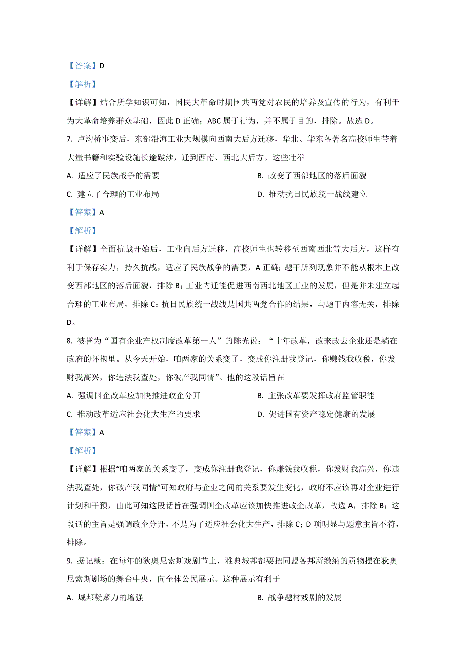 《解析》山东省济南市章丘市第四中学2020届高三10月月考历史试题 WORD版含解析.doc_第3页