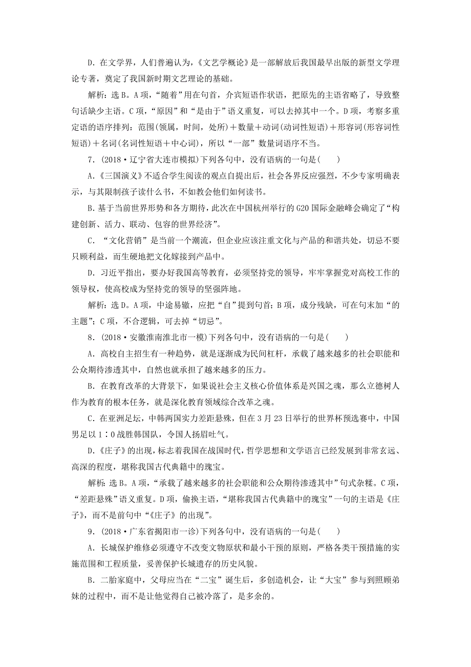 （全国卷用）2019届高三语文二轮复习 成语、病句辨析专项突破作业（6）.doc_第3页