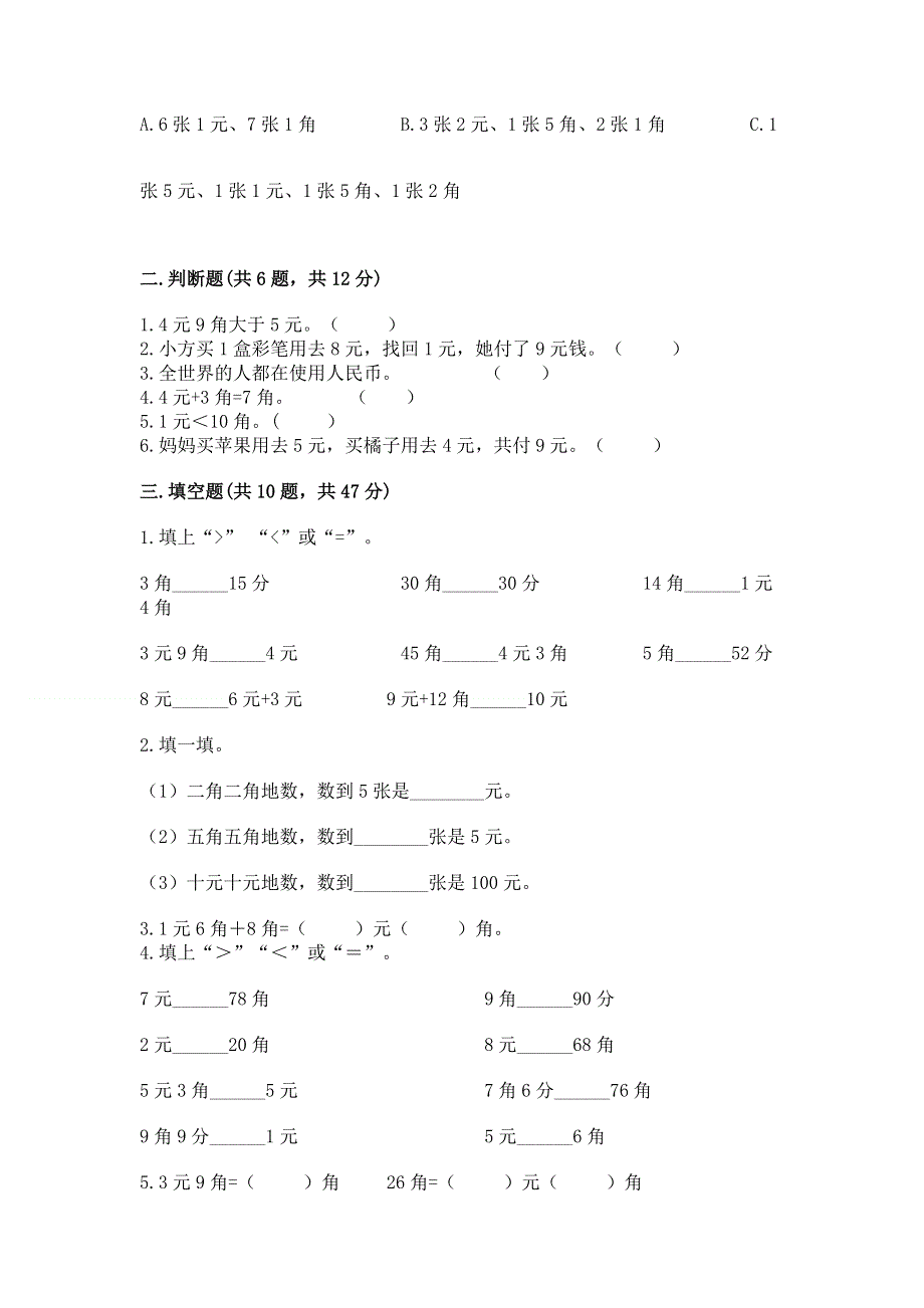 小学一年级数学《认识人民币》易错题及答案（夺冠）.docx_第2页