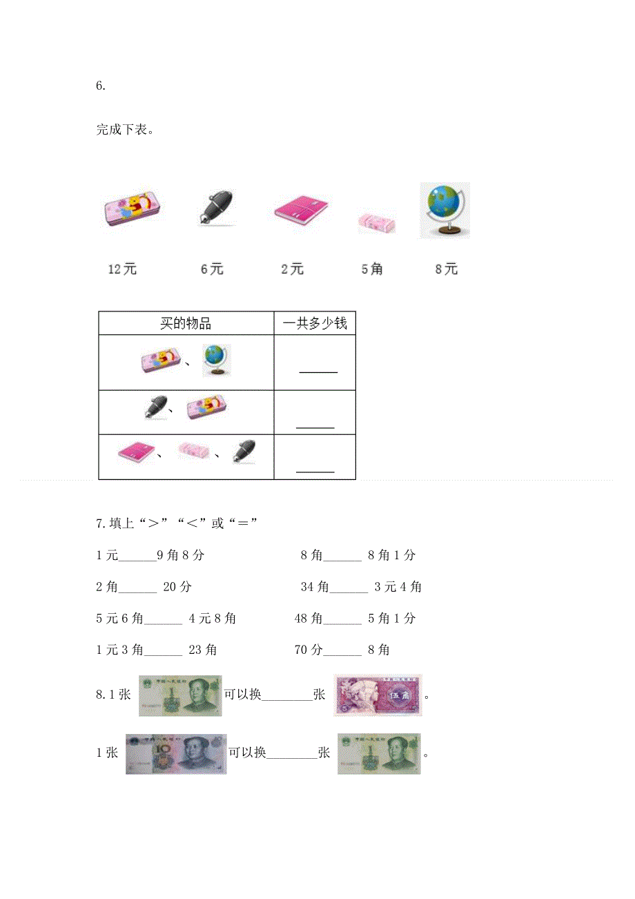 小学一年级数学《认识人民币》易错题及答案（夺冠）.docx_第3页