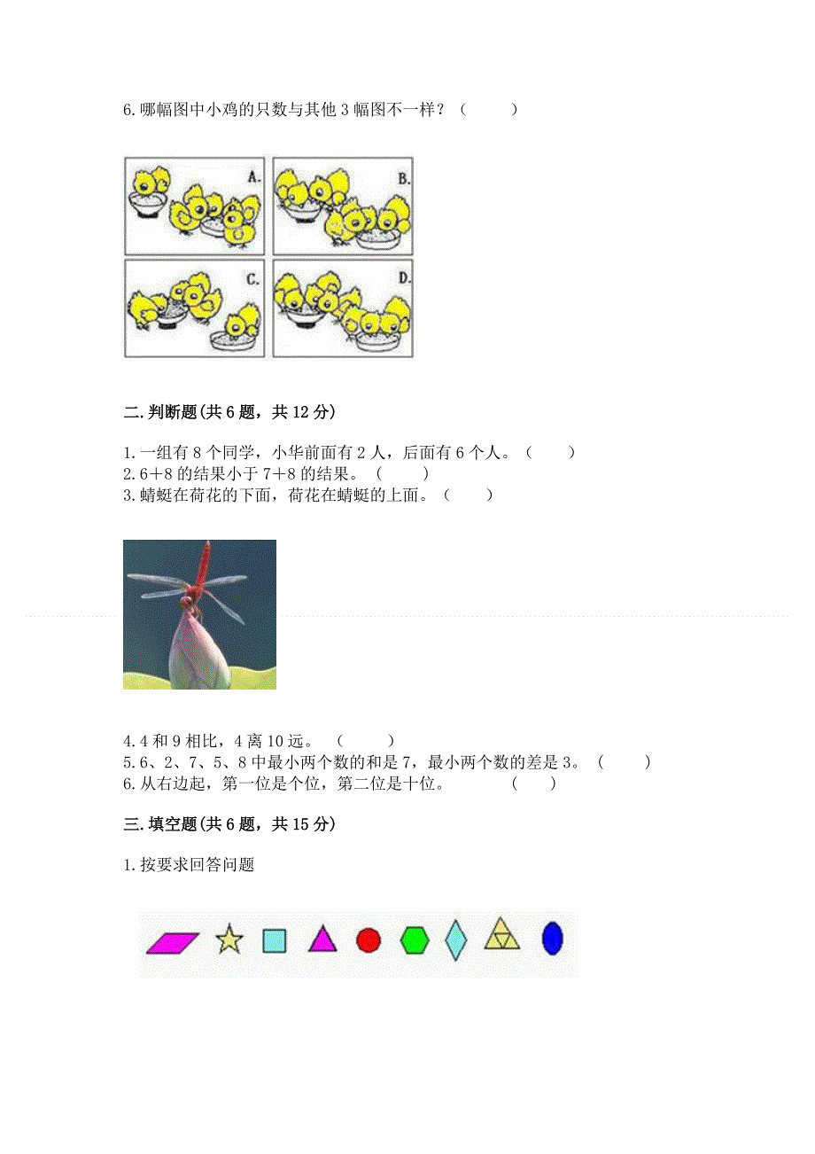 最新人教版一年级上册数学期末测试卷精品（a卷）.docx_第2页