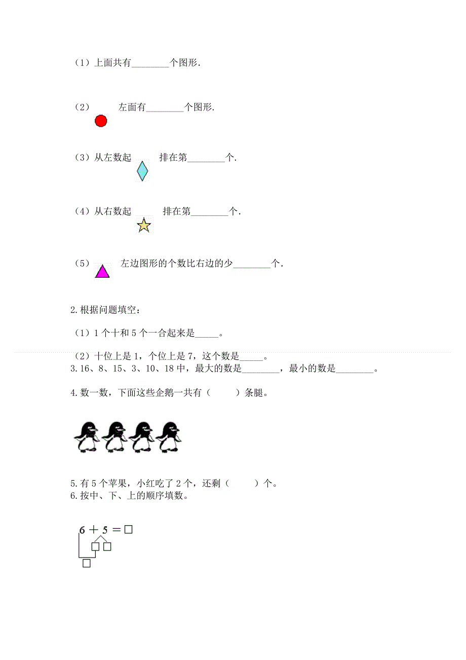 最新人教版一年级上册数学期末测试卷精品（a卷）.docx_第3页