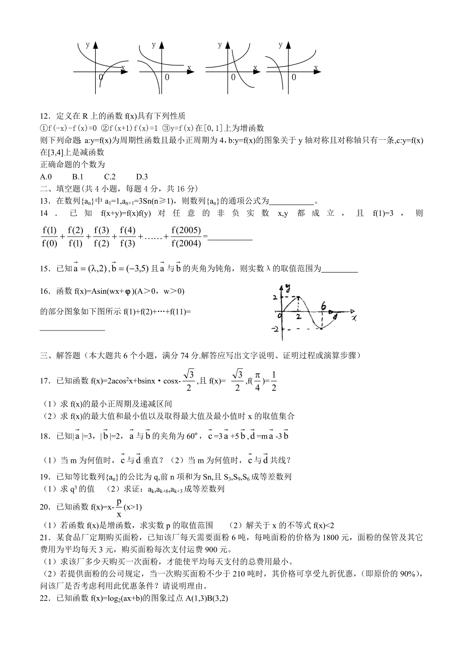 德州市高三期中考试数学试题（文）.doc_第2页