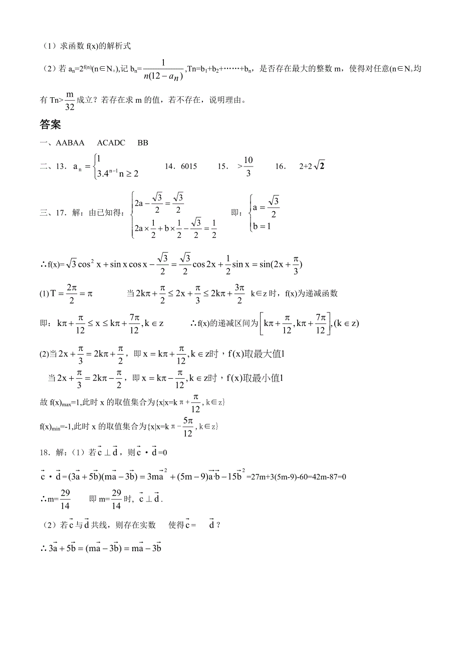 德州市高三期中考试数学试题（文）.doc_第3页