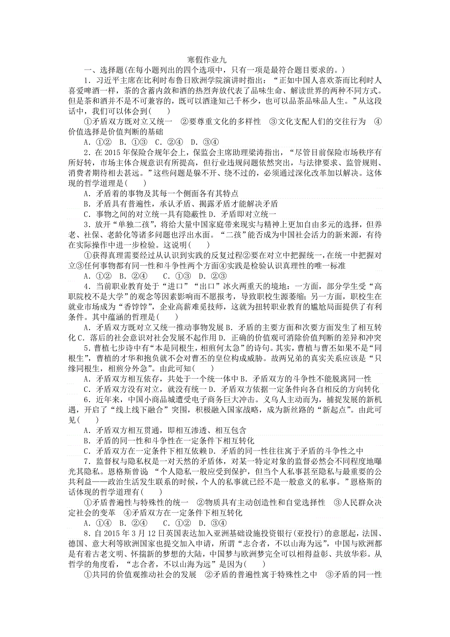 河北省定州市第二中学2015-2016学年高二上学期政治寒假作业9 WORD版含答案.doc_第1页