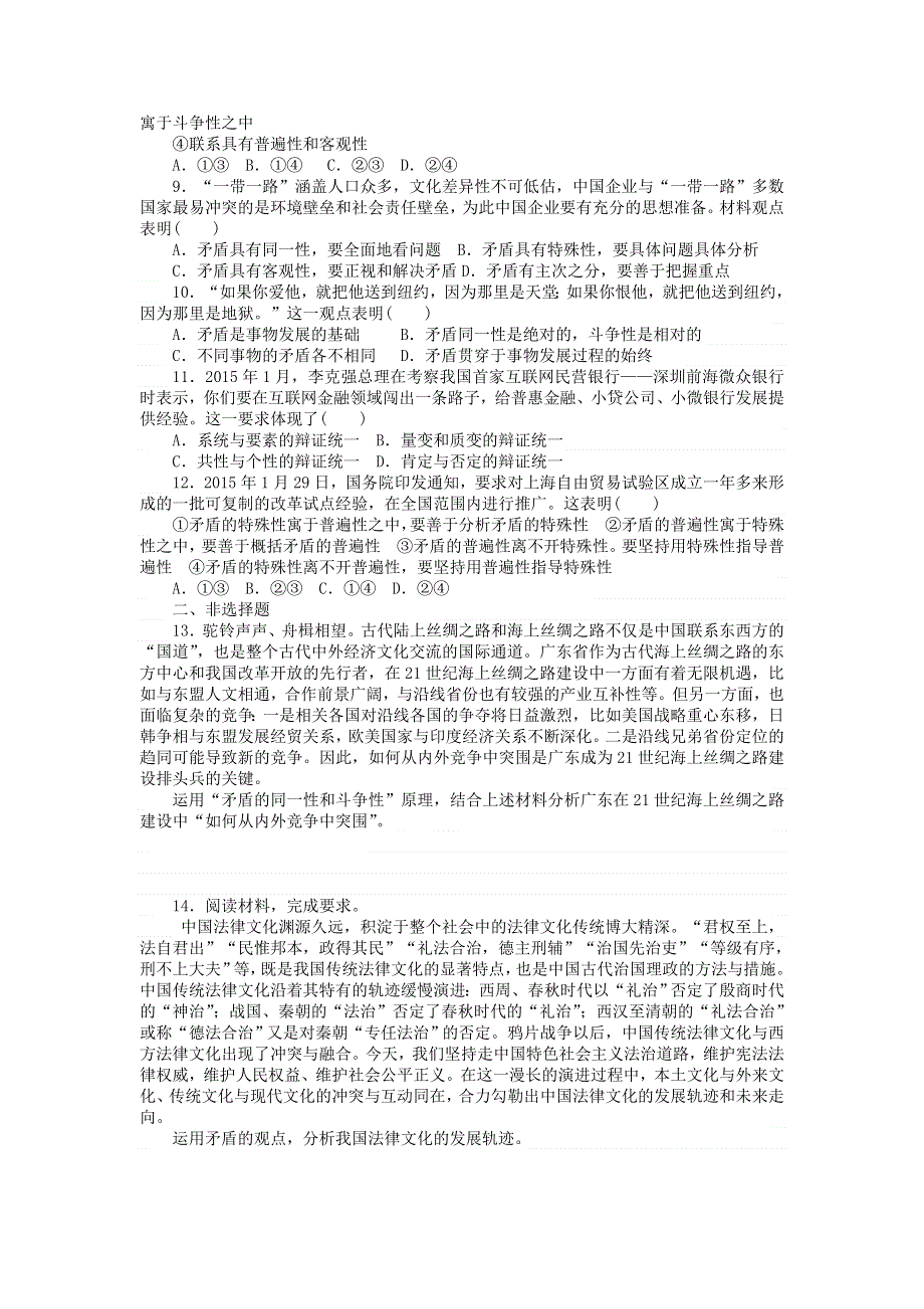 河北省定州市第二中学2015-2016学年高二上学期政治寒假作业9 WORD版含答案.doc_第2页