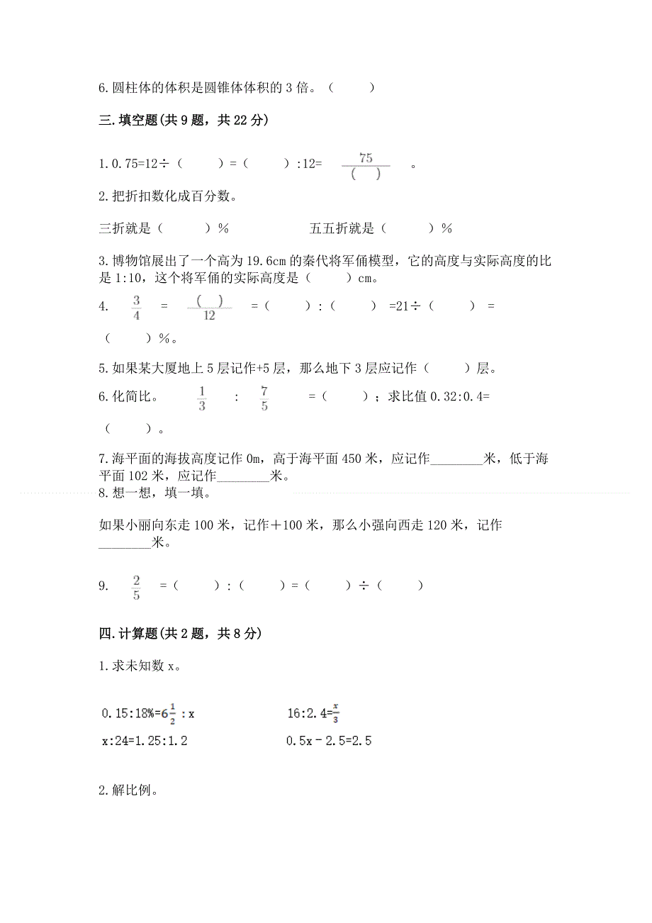 沪教版六年级下学期期末质量监测数学试题附完整答案（名校卷）.docx_第2页