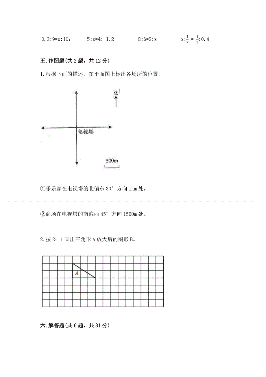 沪教版六年级下学期期末质量监测数学试题附完整答案（名校卷）.docx_第3页