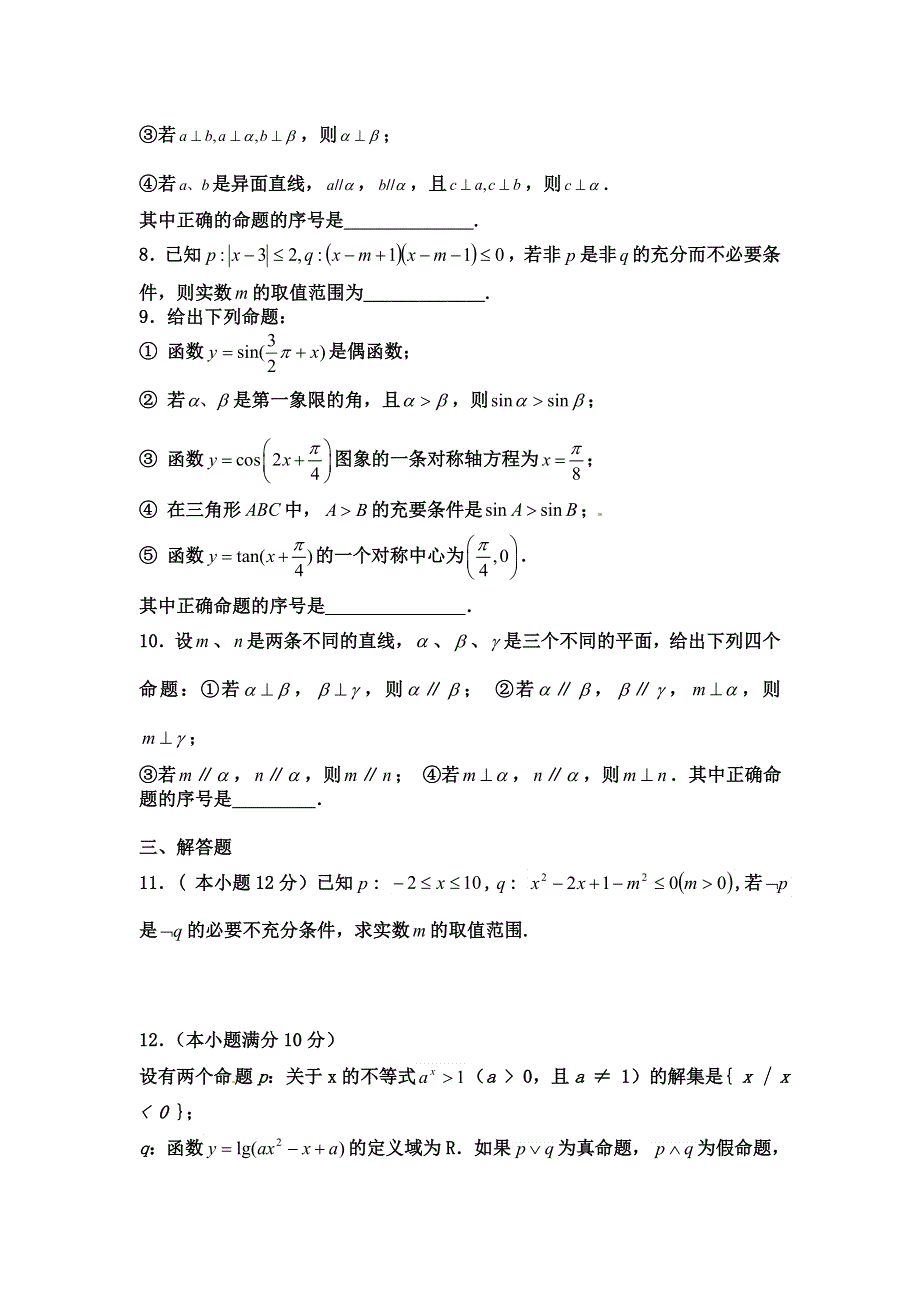 河北省定州市第二中学2015-2016学年高二上学期数学（理）寒假作业7 WORD版含答案.doc_第2页