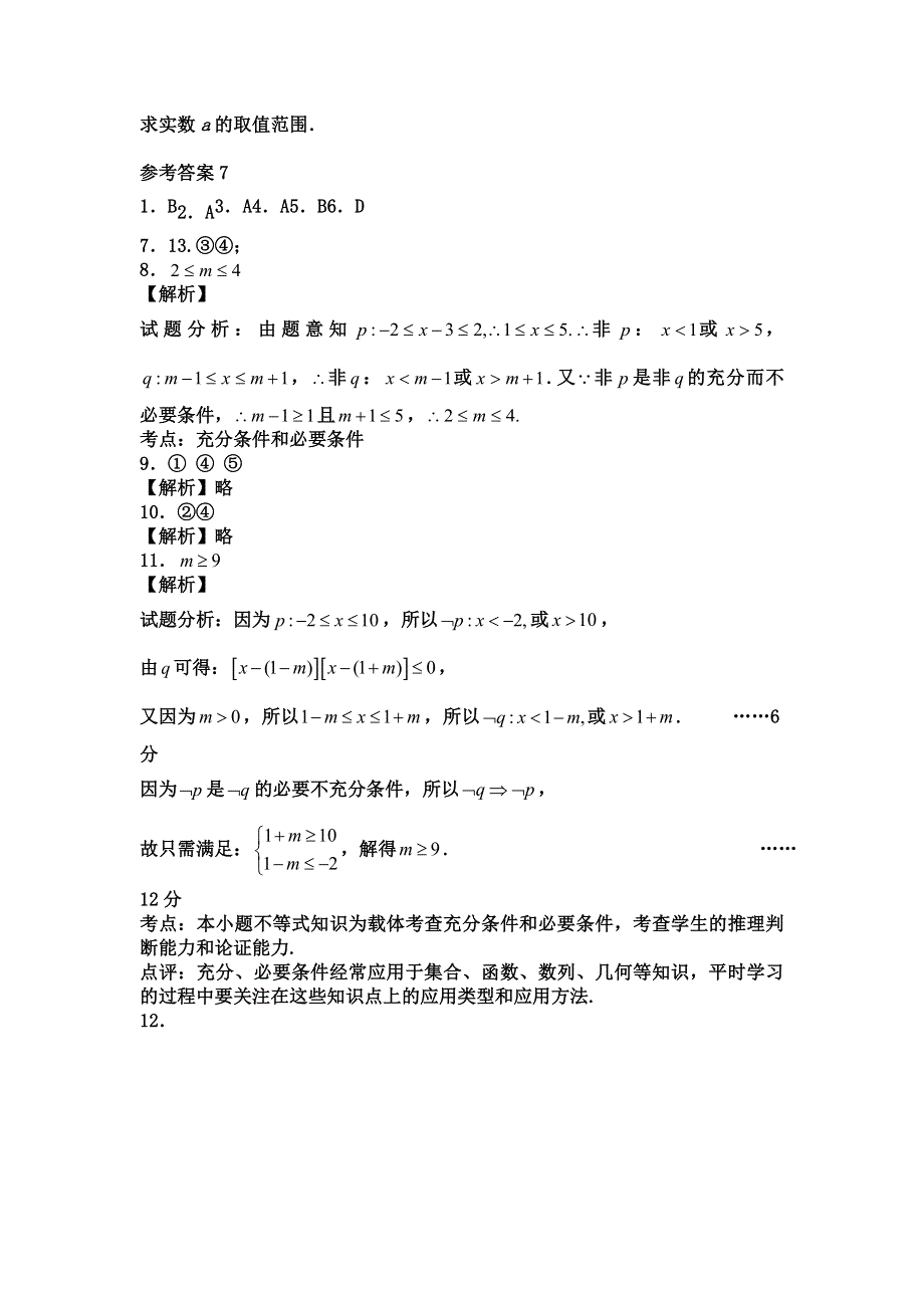 河北省定州市第二中学2015-2016学年高二上学期数学（理）寒假作业7 WORD版含答案.doc_第3页