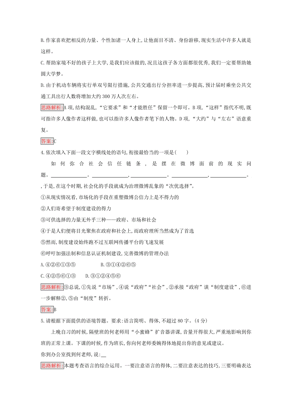 （全国卷用）2019届高三语文二轮复习 成语、病句辨析专项突破作业（79）.doc_第2页