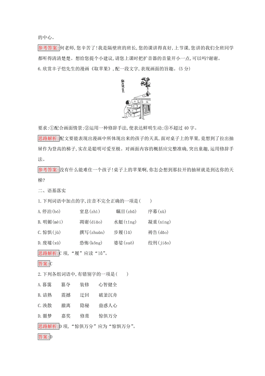 （全国卷用）2019届高三语文二轮复习 成语、病句辨析专项突破作业（79）.doc_第3页