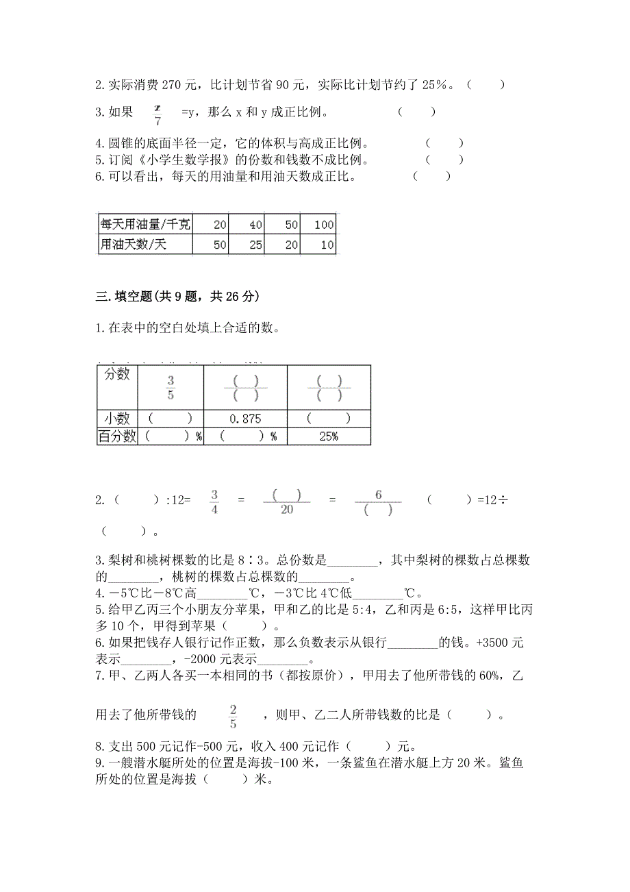 沪教版六年级下学期期末质量监测数学试题附完整答案（名师系列）.docx_第2页