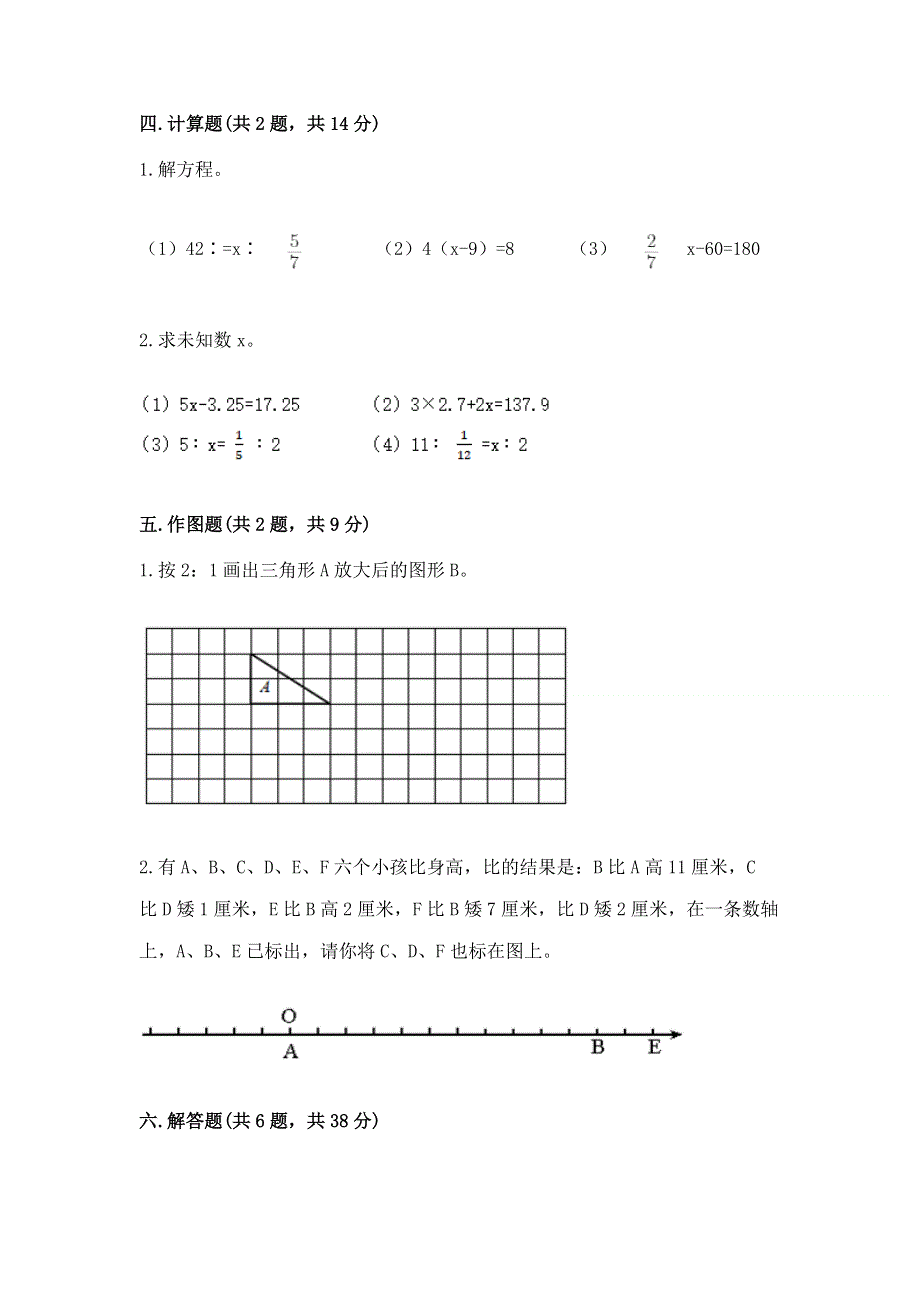 沪教版六年级下学期期末质量监测数学试题附完整答案（名师系列）.docx_第3页