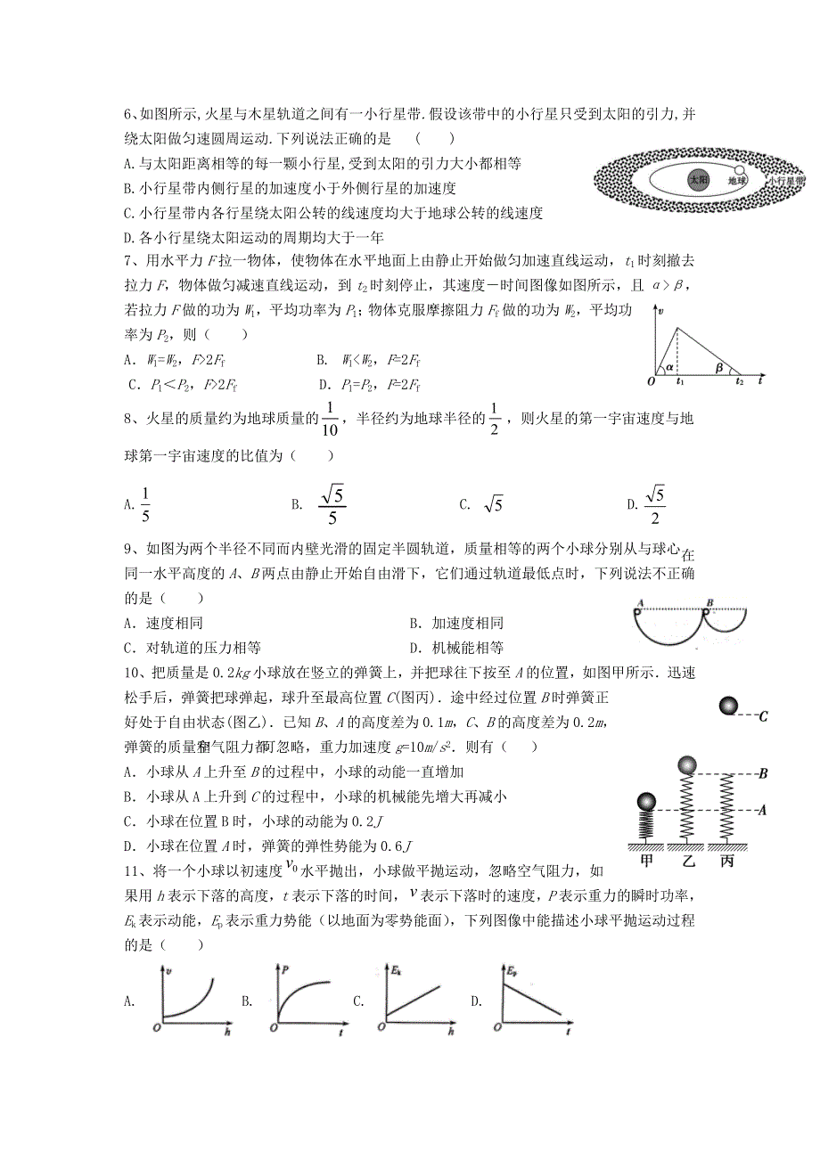 江苏省常州市礼嘉中学2020-2021学年高一物理下学期5月阶段质量调研试题.doc_第2页