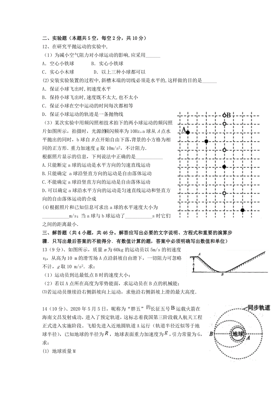 江苏省常州市礼嘉中学2020-2021学年高一物理下学期5月阶段质量调研试题.doc_第3页