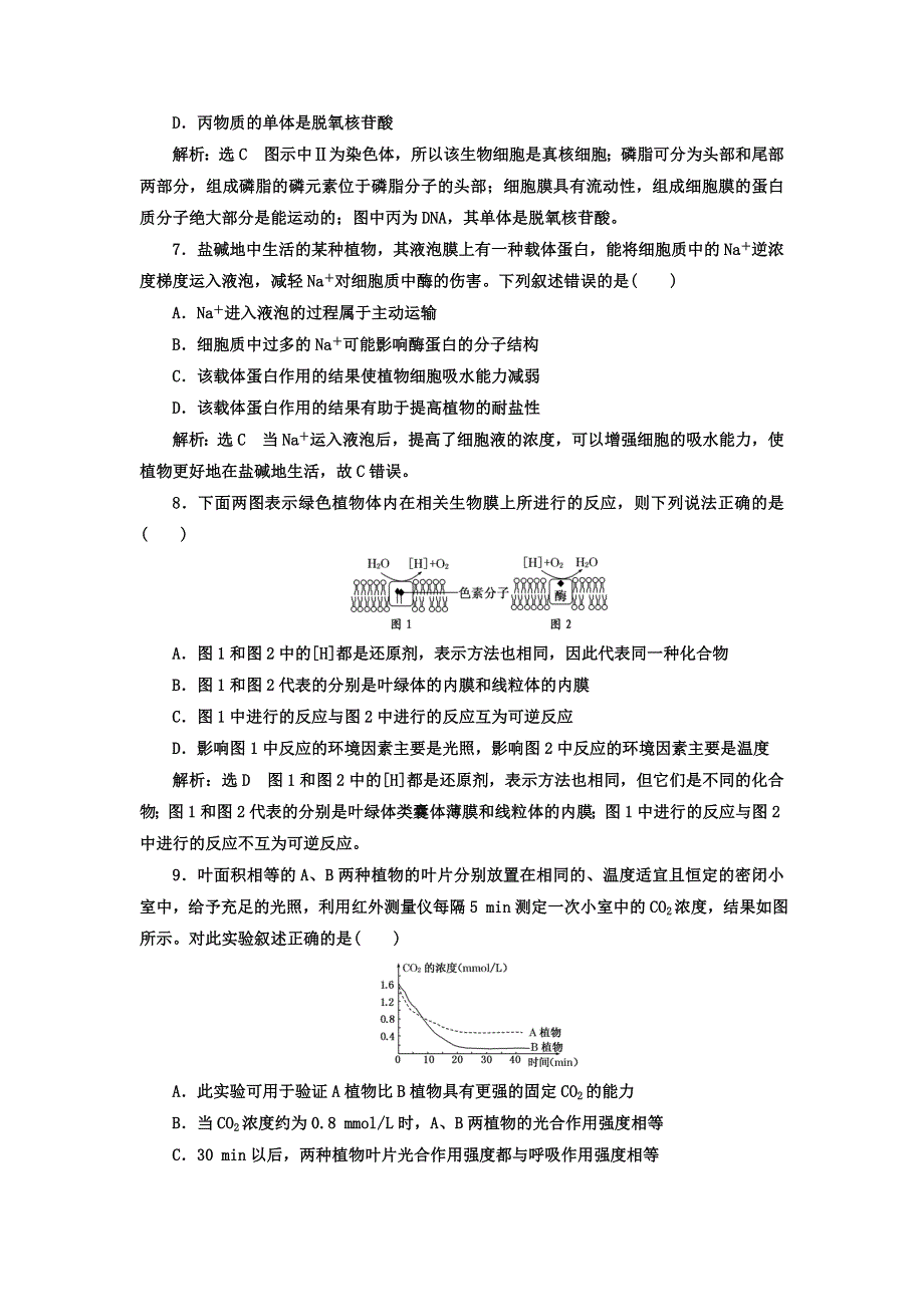 2017-2018学年高中生物人教版必修一期末综合检测（二） WORD版含答案.doc_第3页