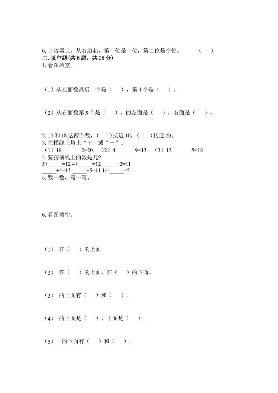 最新人教版一年级上册数学期末测试卷精品（b卷）.docx_第2页