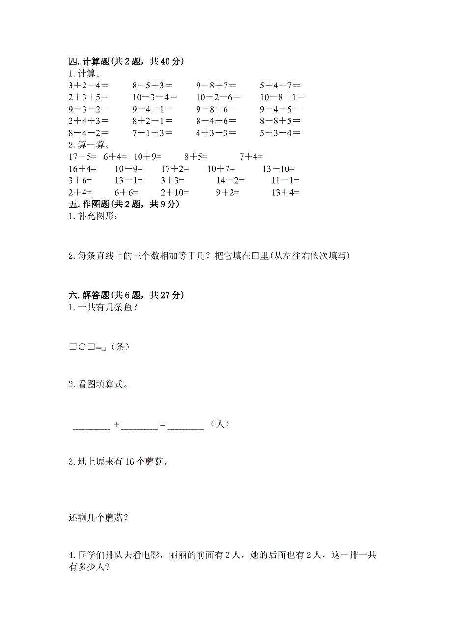 最新人教版一年级上册数学期末测试卷精品（b卷）.docx_第3页