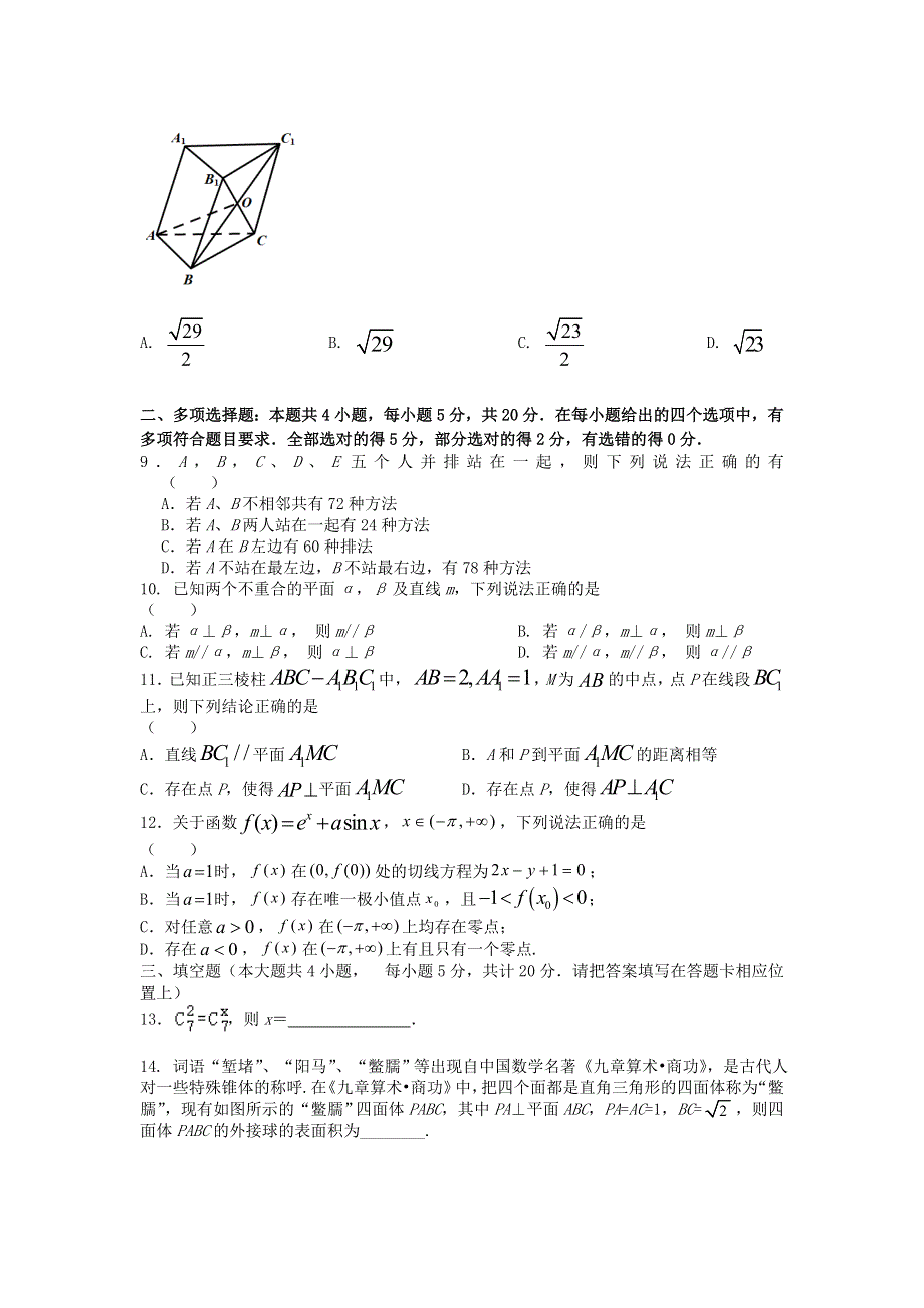 江苏省常州市礼嘉中学2020-2021学年高二数学下学期5月第二次阶段质量调研试题.doc_第2页