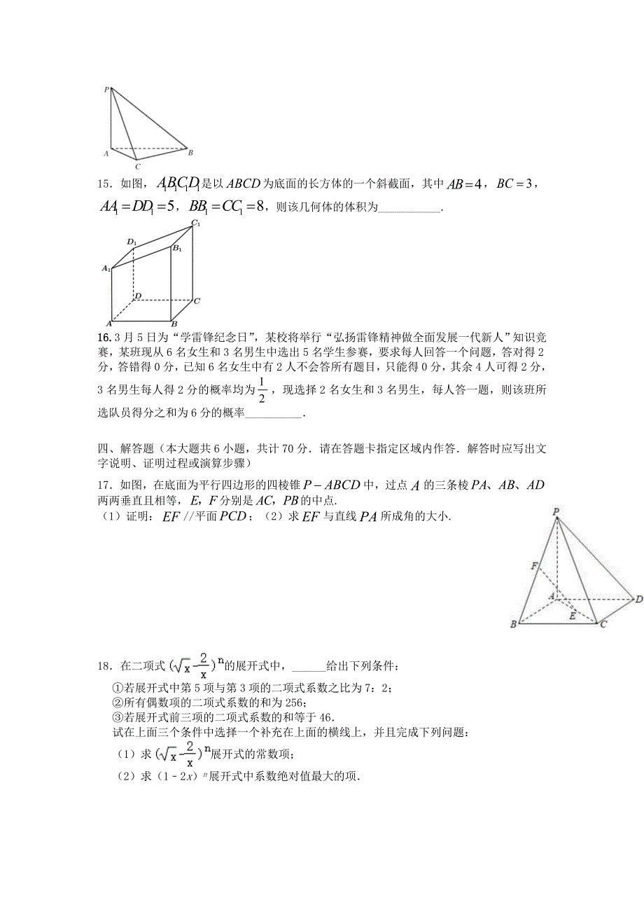 江苏省常州市礼嘉中学2020-2021学年高二数学下学期5月第二次阶段质量调研试题.doc_第3页